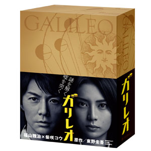 DVD「ガリレオ DVD-BOX」