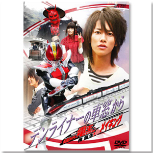 DVD「デンライナーの車窓から　劇場版　仮面ライダー電王　俺、誕生！　メイキング」