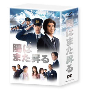 DVD「陽はまた昇る　DVD-BOX」