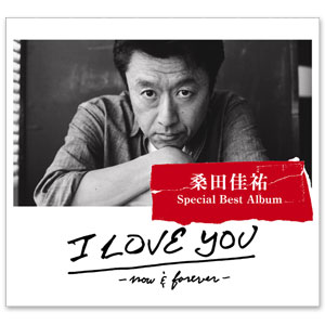 Album「I LOVE YOU -now & forever-」【通常盤】