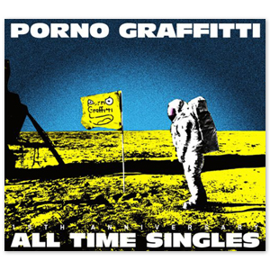 Album「PORNOGRAFFITTI 15th Anniversary “ALL TIME SINGLES”」【通常盤】
