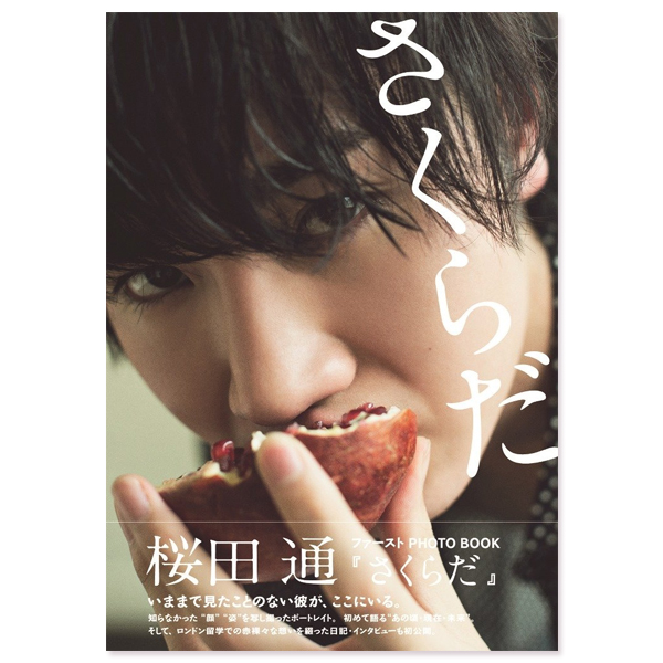 ファーストPHOTO BOOK「さくらだ」