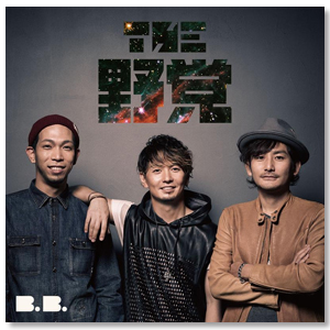 Single「B.B.」【通常盤】