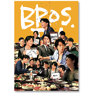 第４弾 DVD「BROS.TV 9～3月号＋未公開映像集!!（4枚組）」