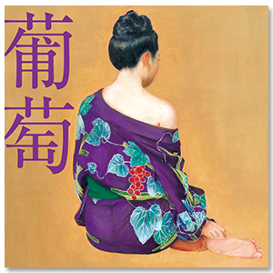 Album「葡萄」【通常盤】