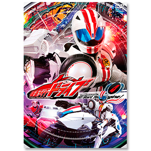 DVD「仮面ライダードライブ　VOL.4」