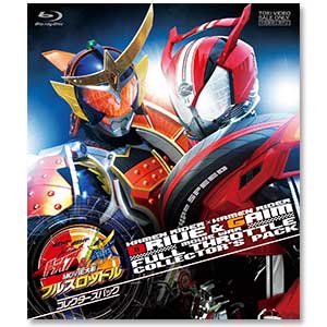 「仮面ライダー×仮面ライダー　ドライブ＆鎧武　MOVIE大戦フルスロットル」