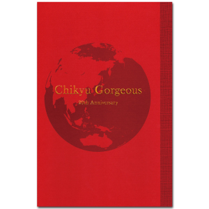 「Chikyu Gorgeous」 20th Anniversary BOOK