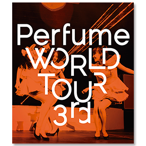  「Perfume WORLD TOUR 3rd」