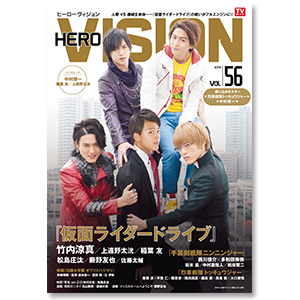 「HERO VISION VOL.56」