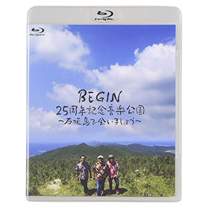 「BEGIN25周年記念音楽公園～石垣島で会いましょう～」