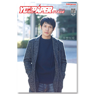 「YOUPAPERステージ(vol.20)」