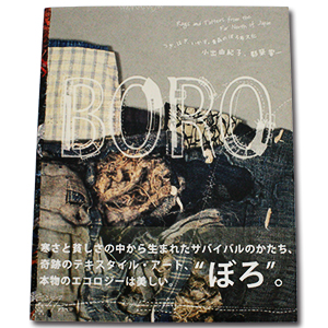 和のクリエイター書籍｢BORO｣