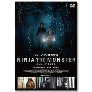 DVD「NINJA THE MONSTER」