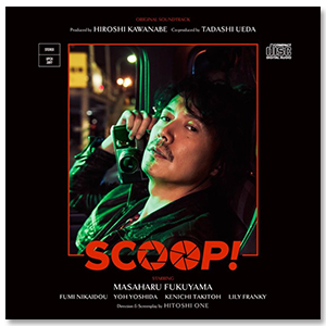 『SCOOP!』 オリジナル・サウンドトラック