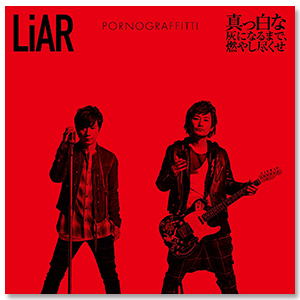 Single「LiAR / 真っ白な灰になるまで、燃やし尽くせ」【通常盤】