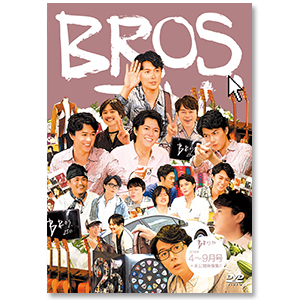 第7弾 DVD「BROS.TV Vol.7 2016/4～9月号+未公開映像集!!（3枚組）」