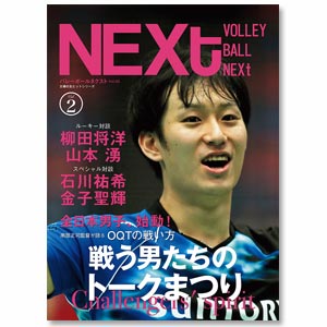 「バレーボールNEXt Vol.2」