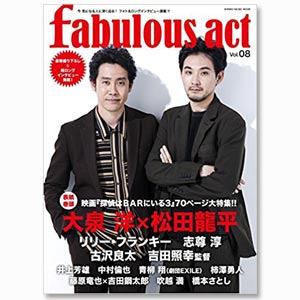 「ファビュラスアクト Vol.8」