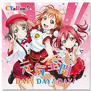 Single「元気全開DAY！DAY！DAY！」