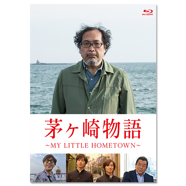 「茅ヶ崎物語 ～MY LITTLE HOMETOWN～」