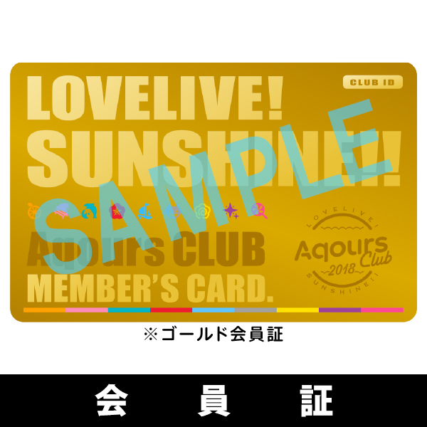 LoveLive！Sunshine!! Aqours CLUB CD SET 2018 GOLD EDITION | Aqours