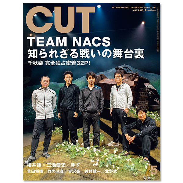 CUT 2018年5月号