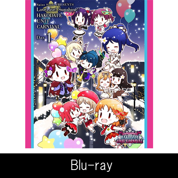 「Saint Snow PRESENTS　LOVELIVE! SUNSHINE!! HAKODATE UNIT CARNIVAL Blu-ray Day1 / DVD Day1」