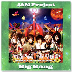 Album「JAM Project BEST COLLECTION V BigBang」