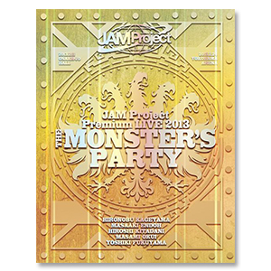 「JAM Project Premium LIVE 2013 THE MONSTER'S PARTY」