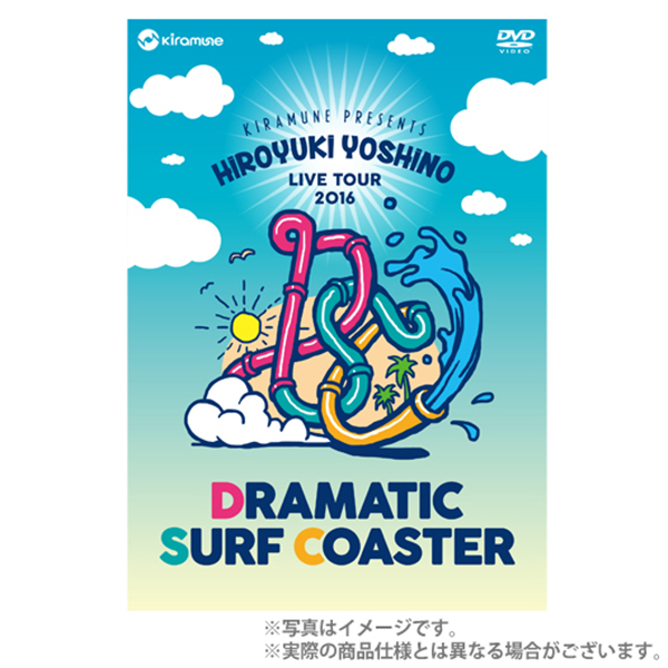 吉野裕行 Live Tour 2016 ”DRAMATIC SURF COASTER”LIVE DVD