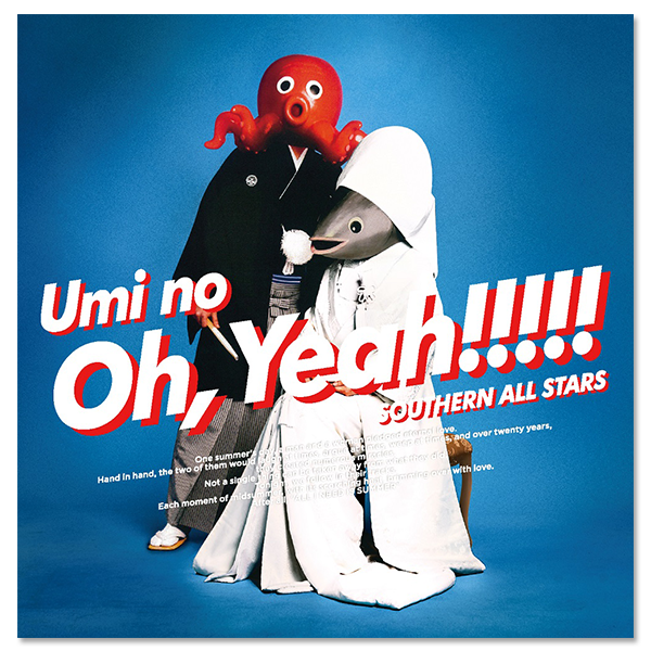 Album「海のOh, Yeah!!」【通常盤】