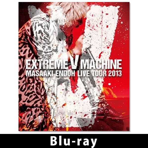 「遠藤正明 LIVE TOUR 2013～EXTREME V MACHINE～」