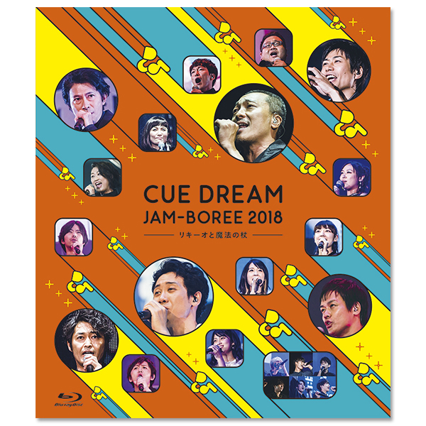 「CUE DREAM JAM-BOREE 2018 -リキーオと魔法の杖-」