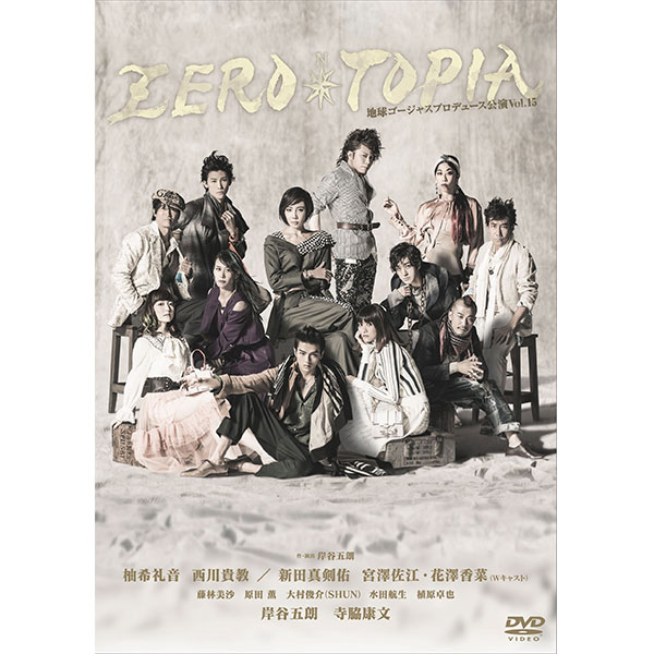 DVD 「地球ゴージャスプロデュース公演 Vol.15 ZEROTOPIA (ゼロトピア)」