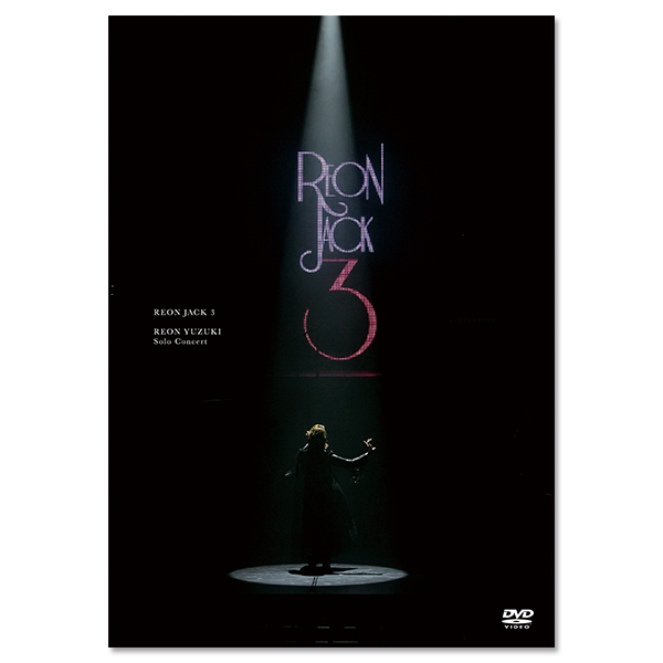 DVD 『柚希礼音 ソロコンサート「REON JACK 3」』