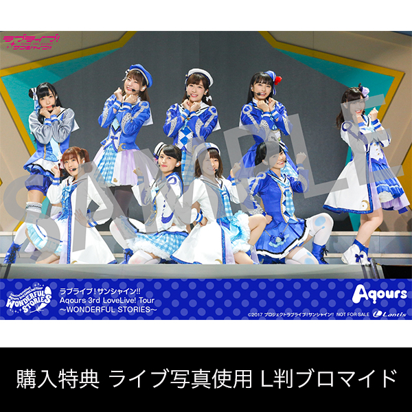 ラブライブ！サンシャイン!! Aqours 3rd LoveLive! Tour ～WONDERFUL STORIES～ Blu-ray  Memorial BOX」【完全生産限定】 | ラブライブ！サンシャイン!! | A-on STORE