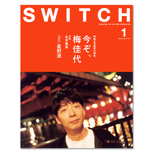 SWITCH Vol.37 No.1 星野源