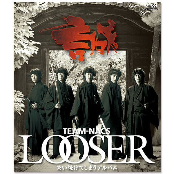 Blu-ray「LOOSER ～失い続けてしまうアルバム」