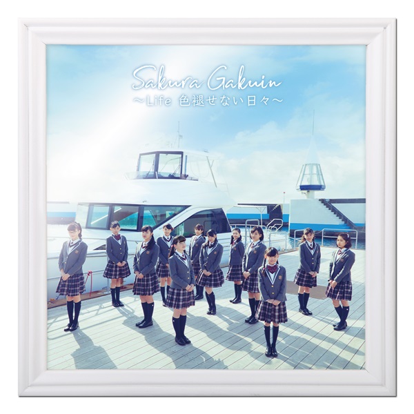 Album「さくら学院 2018年度 ～Life 色褪せない日々～」初回限定盤 さくら盤