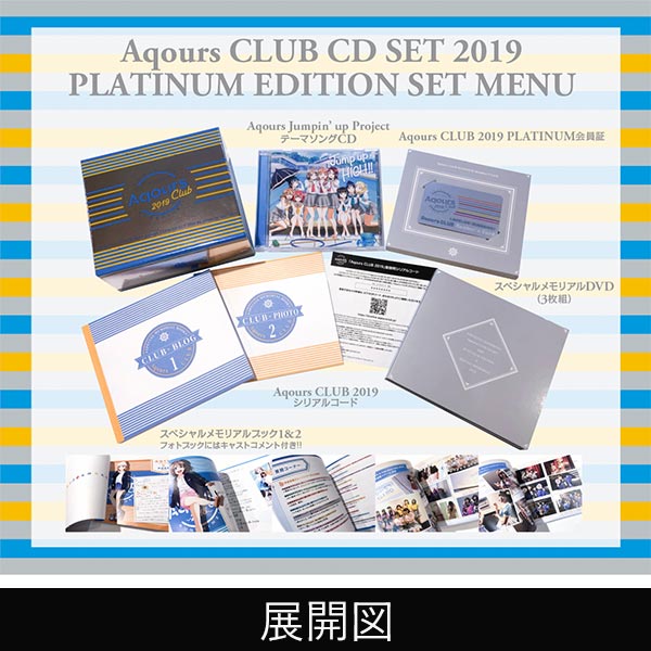 ラブライブ！サンシャイン！！ Aqours CLUB CD SET 2020 B | tspea.org