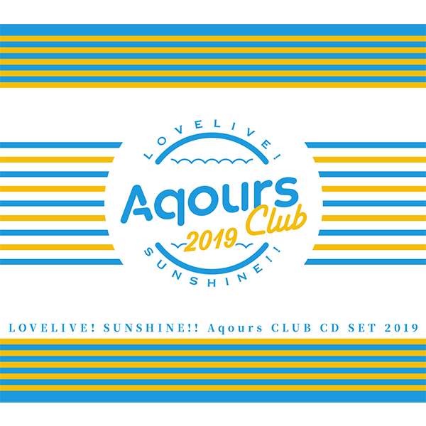 ラブライブ！サンシャイン!! Aqours CLUB CD SET 2019【期間限定生産盤】