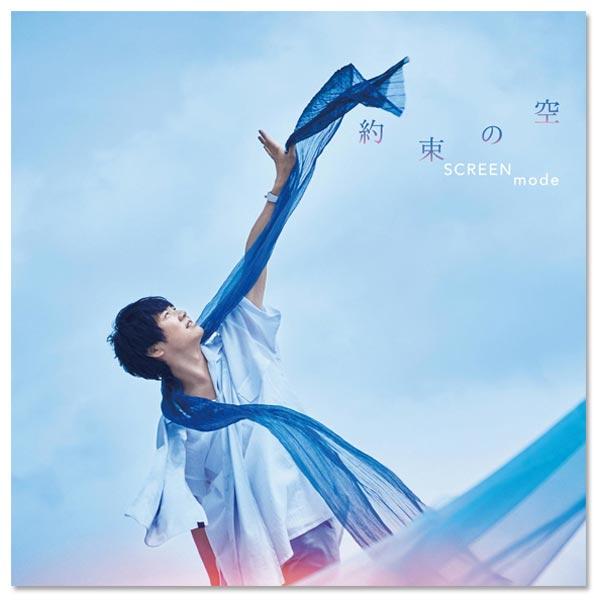 Mini Album「約束の空」