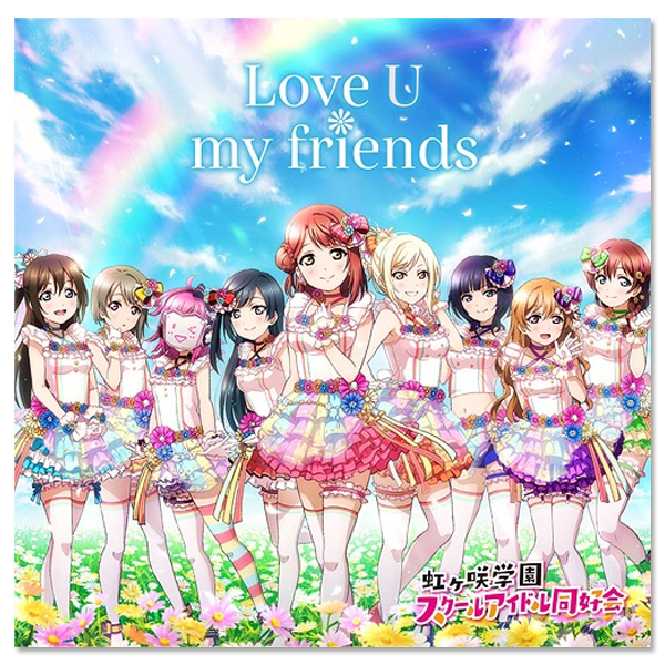 Album「Love U my friends」
