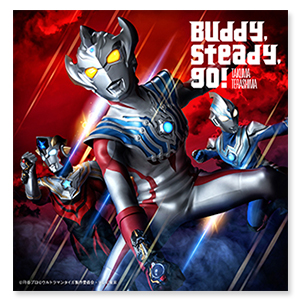 『ウルトラマンタイガ』オープニングテーマ「Buddy,steady,go!」【通常盤】