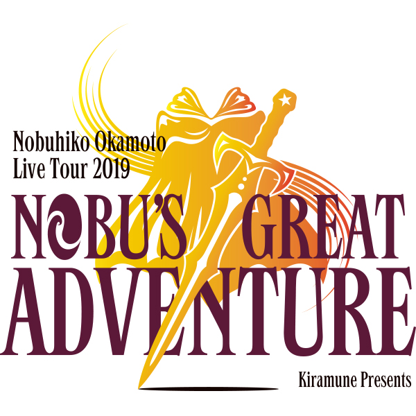 Kiramune Presents Nobuhiko Okamoto Live Tour 2019 “NOBU'S GREAT ADVENTURE” Live BD