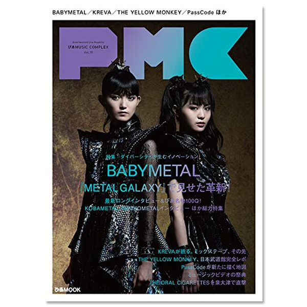 ぴあMUSIC COMPLEX(PMC) Vol.15(ぴあMOOK)