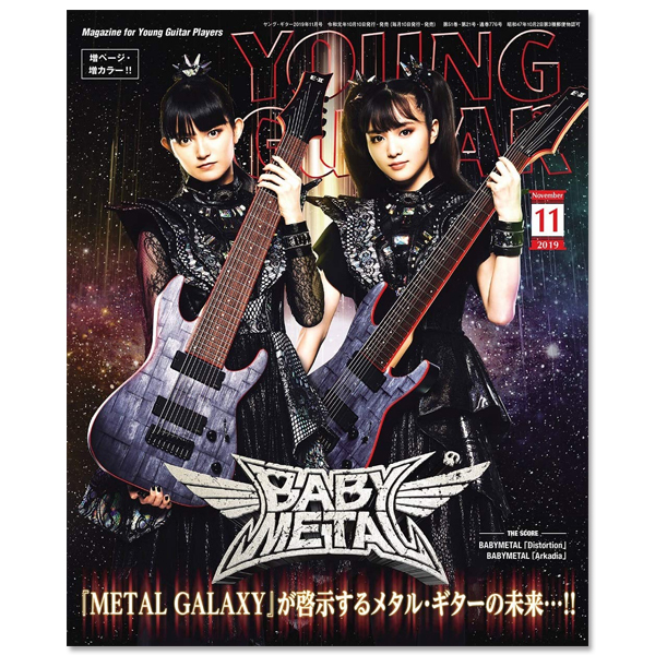 「YOUNG GUITAR (ヤング・ギター) 2019年 11月号」