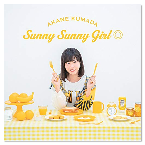 熊田茜音 TVアニメ『織田シナモン信長』OPテーマ「Sunny Sunny Girl◎」【アーティスト盤】