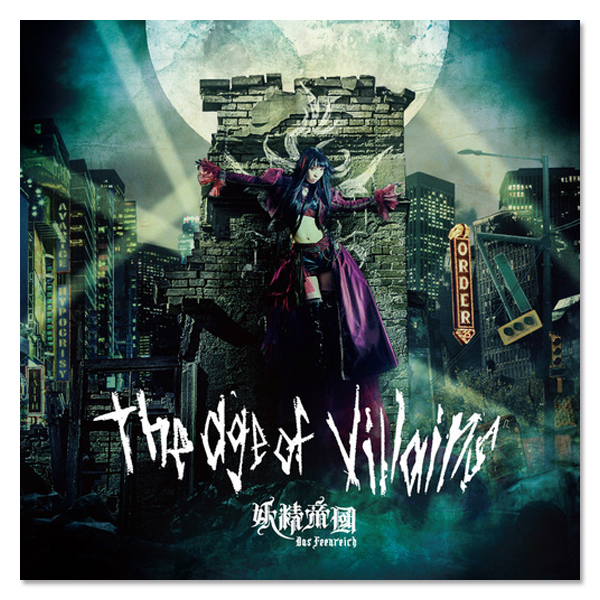 妖精帝國 Album「The age of villains」